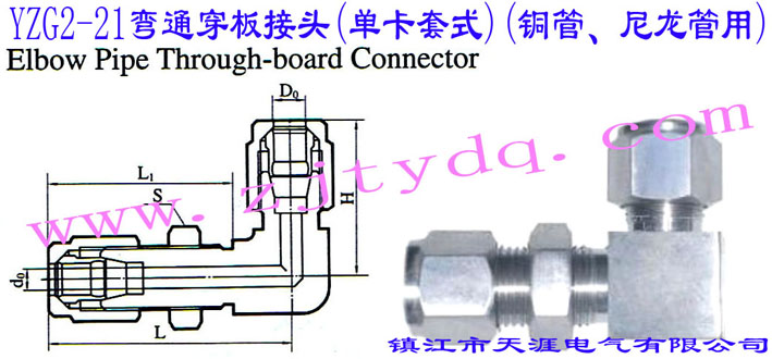 YZG2-21彎通穿板接頭(單卡套式)(銅管、尼龍管用)Elbow Pipe Through-board Connector