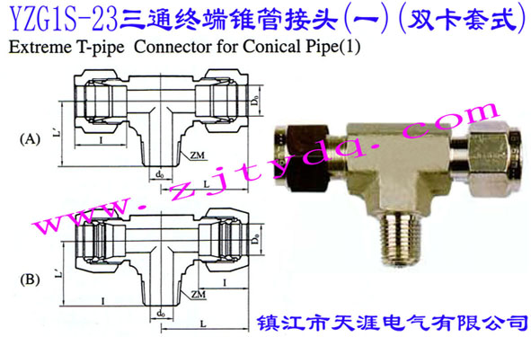 YZG1S-23��ͨ�K���F�ܽ��^(һ)(�p����ʽ)Extreme T-pipe Connector for Conical Pipe 1