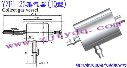 YZF1-23 集氣器(JQ型)YZF1-23 Collect Gas Vessel(JQ)